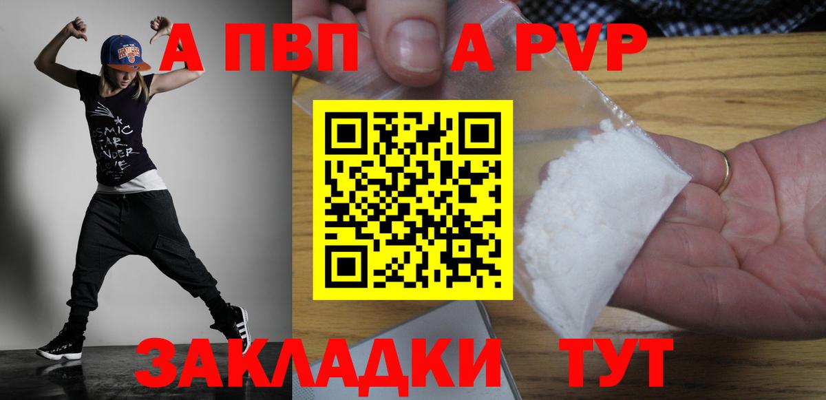 A PVP кристаллы Крымск