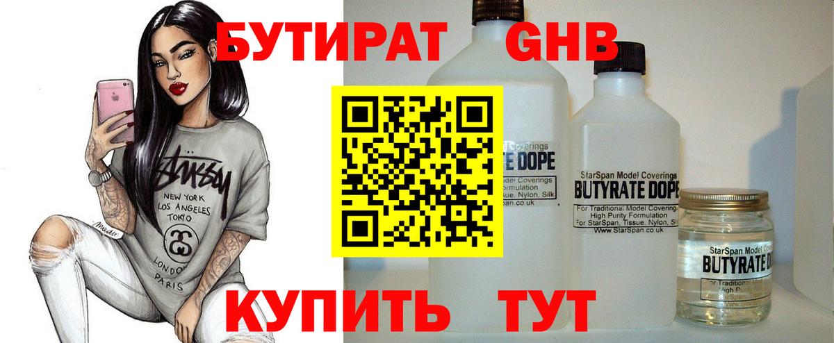 БУТИРАТ Butirat Крымск