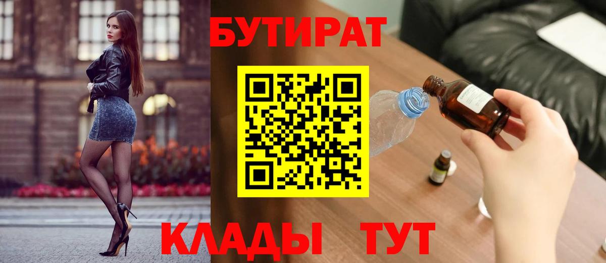 Бутират  Вход с VPN  Крымск  Бутират буратино 