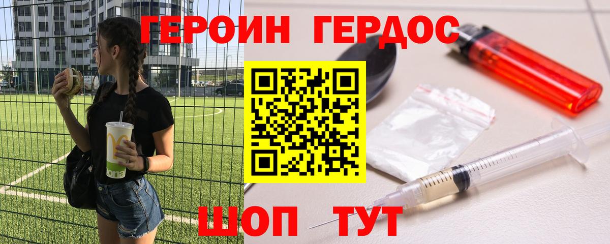 Крымск  ГЕРОИН белый  Вход с VPN 