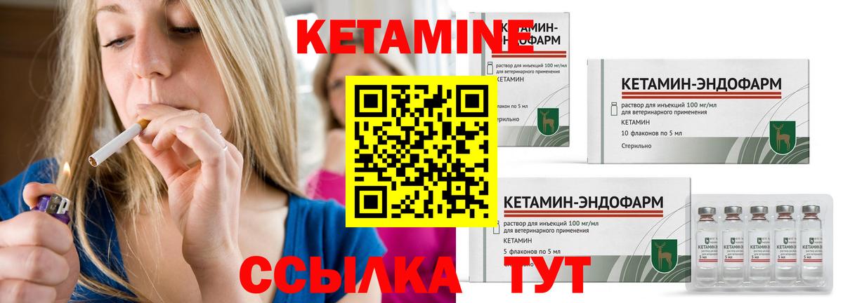 Кетамин ketamine Крымск