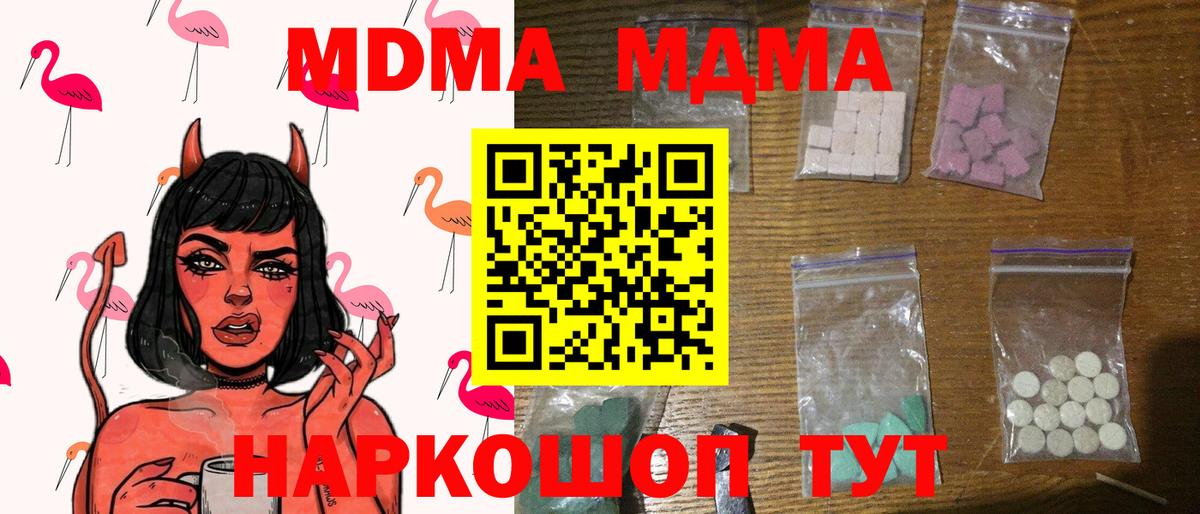 Крымск  МДМА VHQ  Вход с VPN  МДМА Molly 
