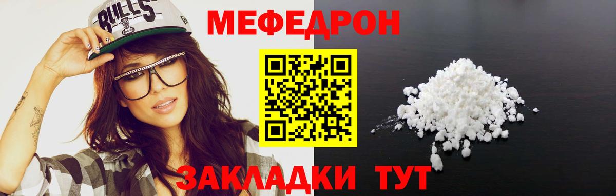 Меф мяу мяу мука Крымск