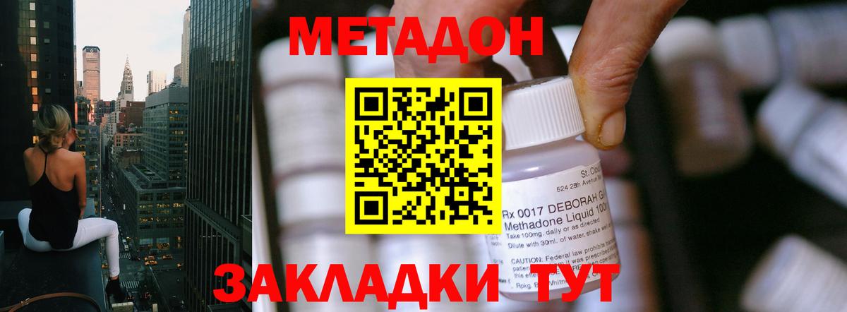 МЕТАДОН methadone  Вход с VPN  Метадон кристалл  Крымск 