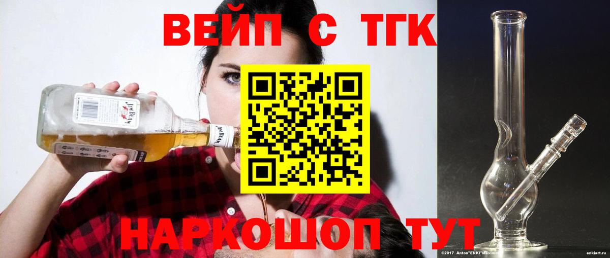 Крымск  ТГК вейп с тгк  Вход с VPN 